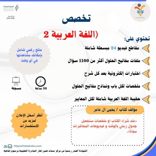 منتج شامل اللغة العربية مستوى 2