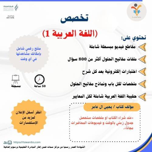 منتج شامل اللغة العربية مستوى 1