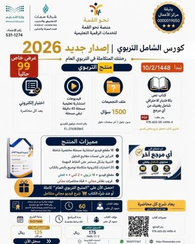 كورس التربوي العــام منتج شامل
