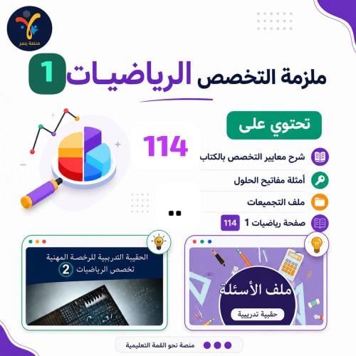 ملزمة الرياضيات _(1)_