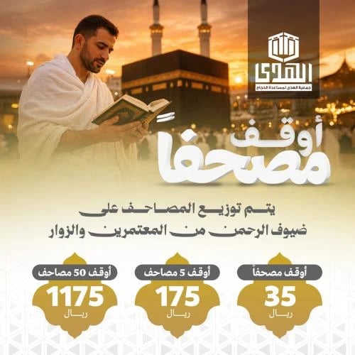 أوقف مصحفاَ