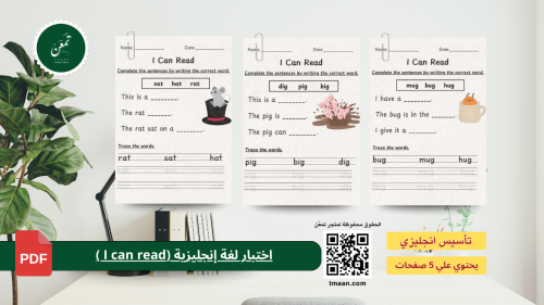 اختبار انجليزي I Can Read