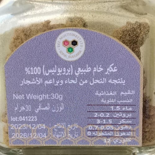 عكبر خام طبيعي ( البروبوليس ) 30جرام