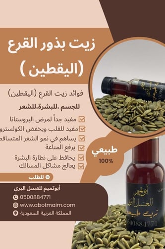 زيت بذور القرع (اليقطين)