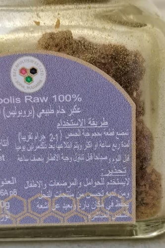 عكبر خام طبيعي ( البروبوليس ) 30جرام