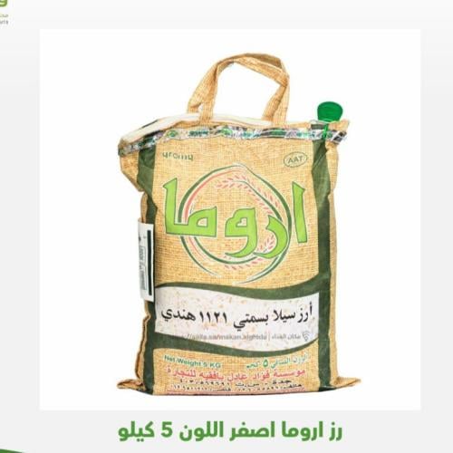 رز اروما اصفر اللون 5 كيلو