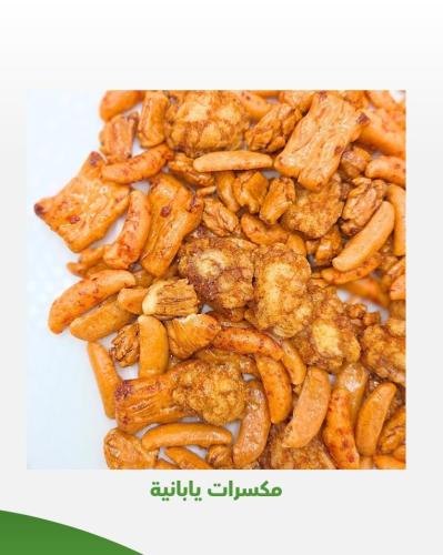 مكسرات يابانية فاخرة