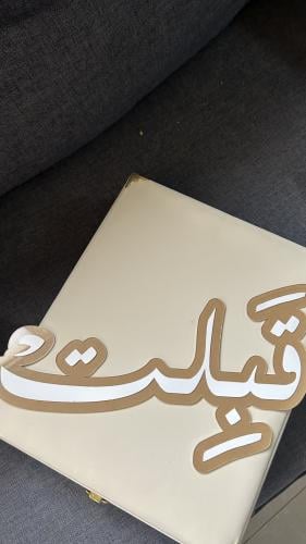 اكريلك كلمة قللت