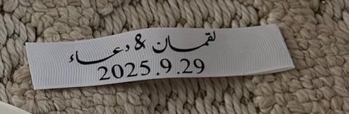 شريط مسكة عروس