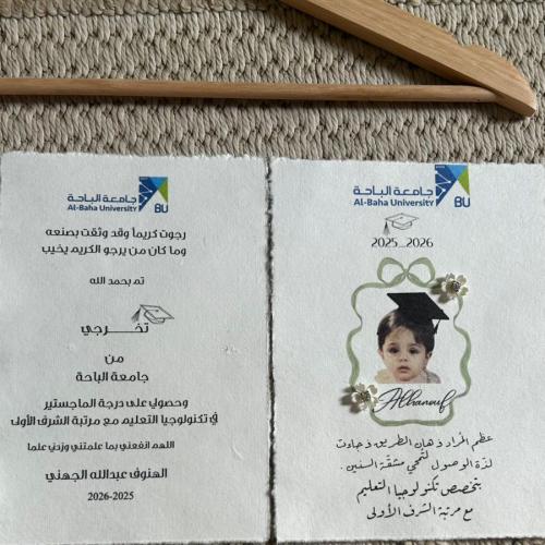 ورقتين قطني لتخرج