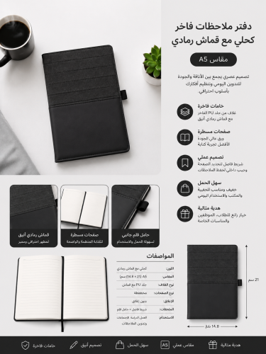 دفتر ملاحظات فاخر أسود مع قماش رمادي – تصميم أنيق...