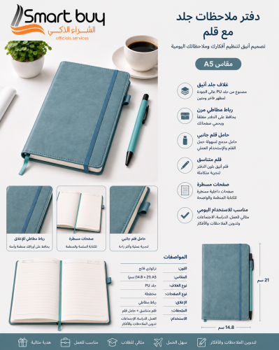 دفتر ملاحظات جلد أخضر مزرق مع قلم – تصميم أنيق للا...