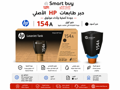 حبر اتش بي 154A ليزر جت اصلي - W1540A