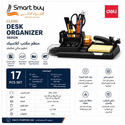منظم مكتب ديلي كلاسيك 38252A – طقم 17 قطعة | تنظيم...