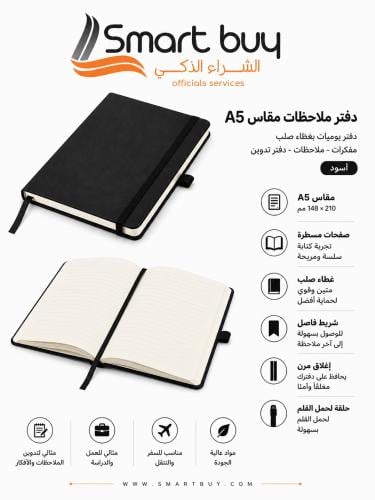 دفتر ملاحظات أسود أنيق – غطاء صلب للاستخدام اليومي...