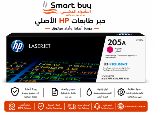 حبر اتش بي 205A أرجواني (Magenta) أصلي (CF533A)