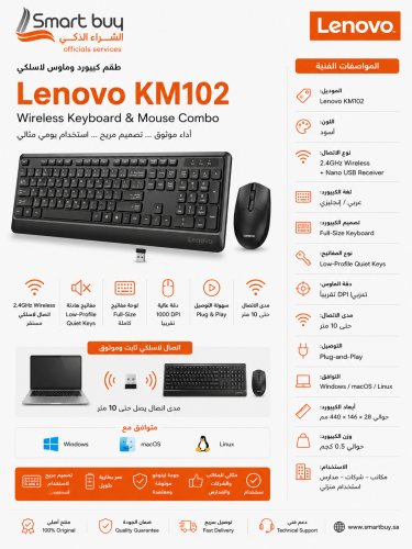 لوحة مفاتيح وماوس لينوفو KM102 لاسلكية – عربي/إنجل...