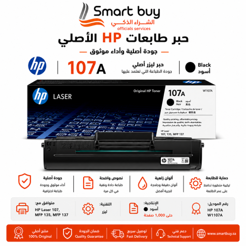 حبر اتش بي 107A ليزر جت أصلي أسود - W1107A