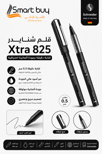 قلم شنايدر Xtra 825 أسود 0.5 مم – كتابة دقيقة بجود...