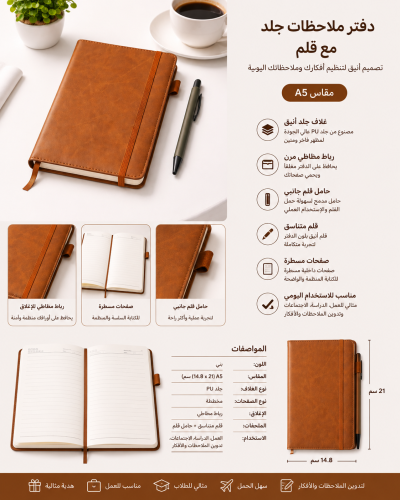 دفتر ملاحظات جلد بني مع قلم – تصميم أنيق للاستخدام...