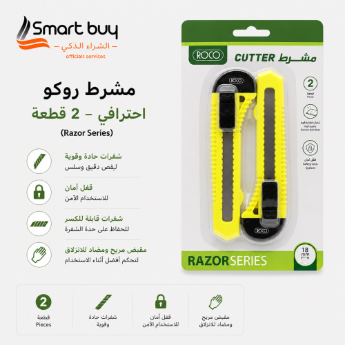مشرط روكو احترافي – 2 قطعة (Razor Series)