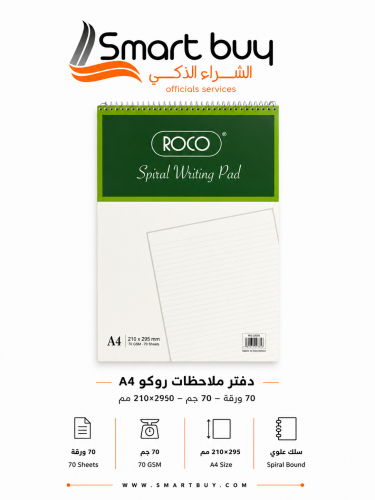 دفتر ملاحظات روكو A4 – 210×295 مم – 70 جم – 70 ورق...