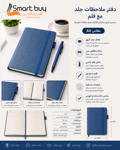 دفتر ملاحظات جلد أزرق مع قلم – تصميم أنيق للاستخدا...