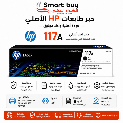 حبر اتش بي 117A ليزر جت اصلي اسود