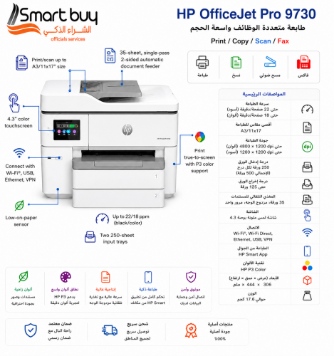 طابعة HP OfficeJet Pro 9730