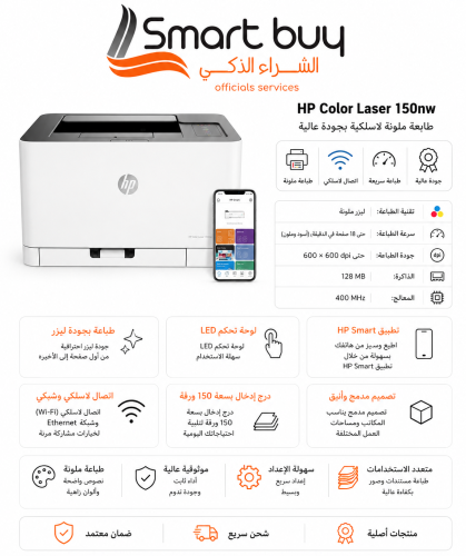طابعة HP Color Laser 150nw ملونة لاسلكية بجودة عال...