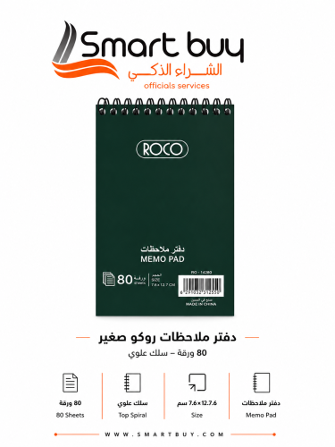 دفتر ملاحظات روكو صغير – 80 ورقة – سلك علوي