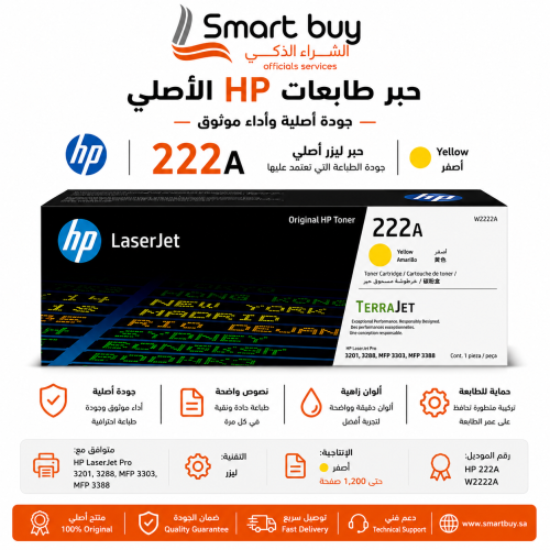 حبر اتش بي 222A ليزر جت اصلي اصفر - W2222A