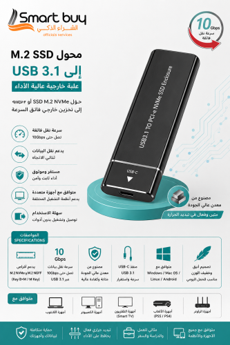 محول M.2 SSD إلى USB 3.1 – علبة تخزين خارجية عالية...