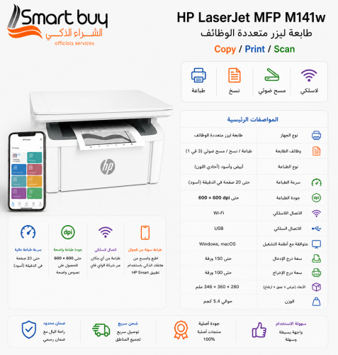طابعة اتش بي ليزر3*1 MFP M141W