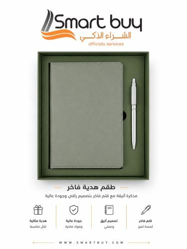 طقم هدية أنيق A5 – مذكرة خضراء أنيقة مع قلم أنيق ب...