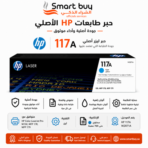 حبر اتش بي 117A ليزر جت اصلي سماوي