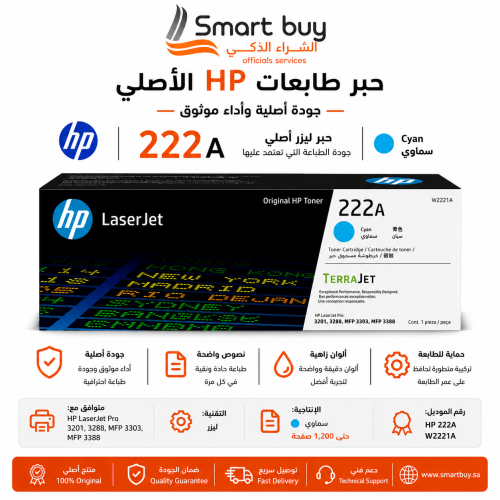 حبر اتش بي 222A ليزر جت اصلي سماوي - W2221A