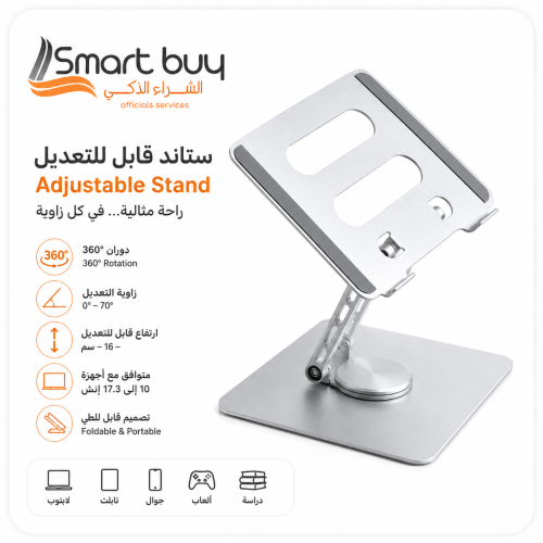 حامل لابتوب وجوال معدني قابل للتعديل – Adjustable...