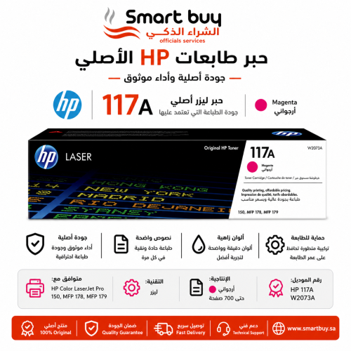 حبر اتش بي 117A أرجواني (Magenta) أصلي (W2073A)