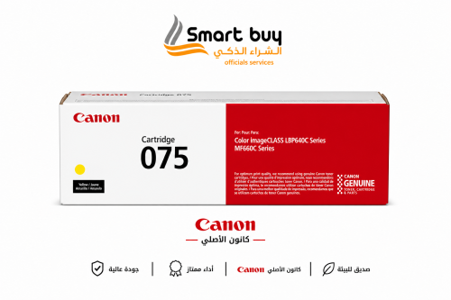 حبر كانون 075 أصلي – أصفر (Canon 075 Yellow Origin...