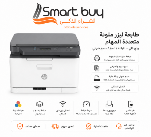 طابعة HP Color Laser MFP 178nw – طباعة / نسخ / مسح...