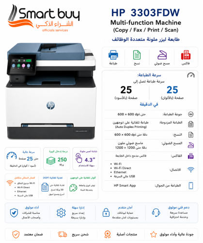 طابعة HP Color LaserJet Pro MFP 3303fdw متعددة الو...