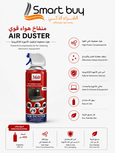 منفاخ هواء قوي Air Duster 360 – هواء مضغوط لتنظيف...