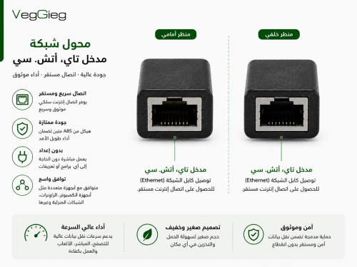 وصلة ربط شبكة RJ45 أنثى إلى RJ45 أنثى – VegGieg V-...
