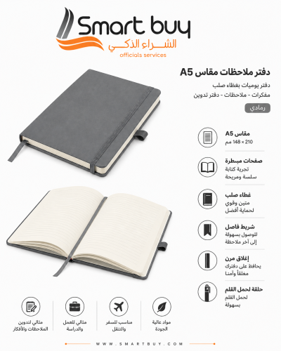 دفتر ملاحظات رمادي أنيق – غطاء صلب للاستخدام اليوم...