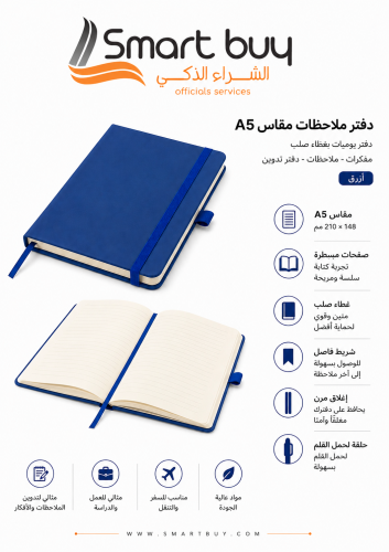 دفتر ملاحظات أزرق أنيق – غطاء صلب للاستخدام اليومي...