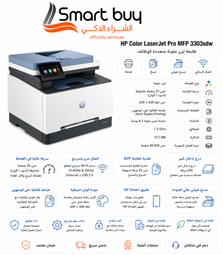 طابعة HP Color LaserJet Pro MFP 3303sdw – طباعة /...