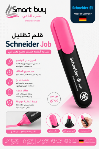 قلم تظليل شنايدر Job وردي – إبراز واضح بجودة ألمان...
