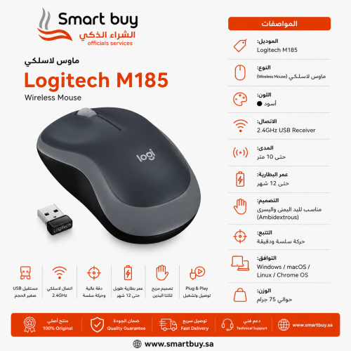 ماوس لوجيتك M185 لاسلكي – أسود | أداء ثابت وعمر بط...