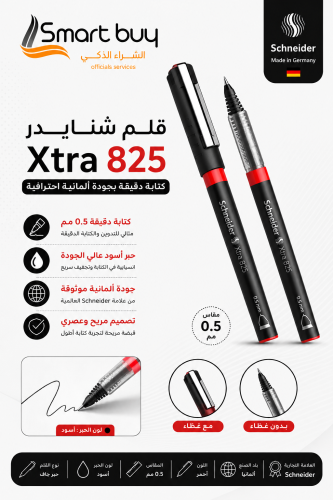 قلم شنايدر Xtra 825 أحمر 0.5 مم – كتابة دقيقة بجود...